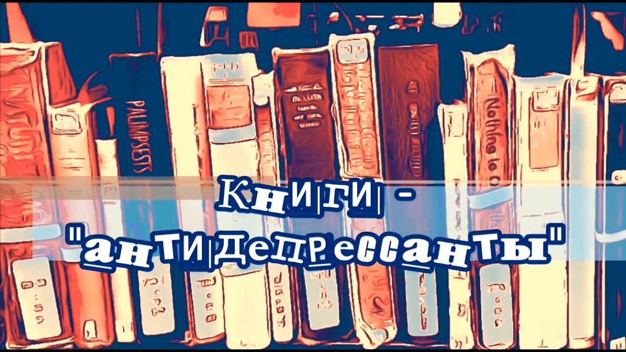 Библиотерапия смотреть онлайн