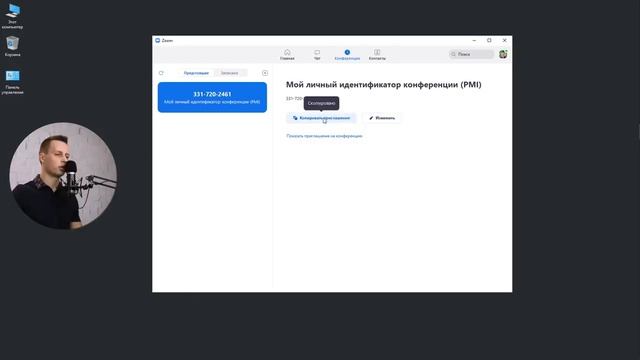 Как пользоваться программой Zoom для личной команды и для конференций. смотреть онлайн