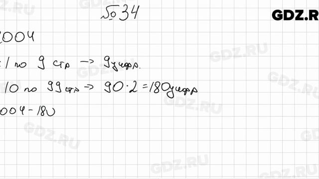№ 34 - Математика 5 класс Мерзляк