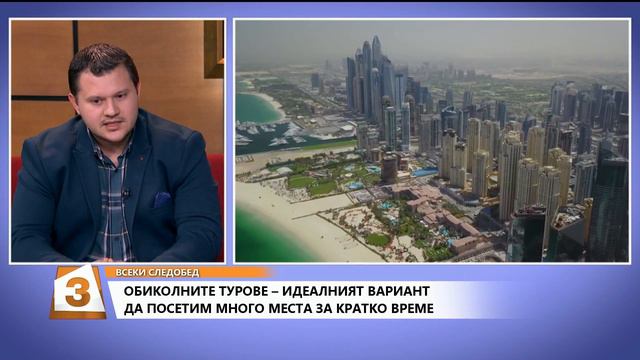 "Всеки следобед с Криси" 9.02.2018, Кои са най-интересните обиколни турове в чужбина? смотреть онлайн