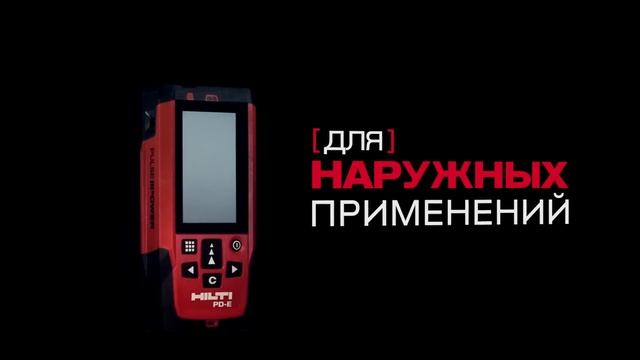 Дистанционные лазерные измерители Hilti PD 5, PD-I, PD-E