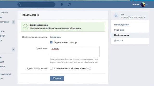 Как добавить бота в групу , паблик вк за 2 минуты.БЕСПЛАТНО В 2017 году смотреть онлайн