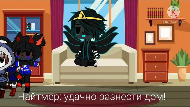 Челендж 24 часа bad guy (бэд гайс)(кроме Найта) дети 1/? /андертеил ау/гача клуб/Lin/ смотреть онлайн