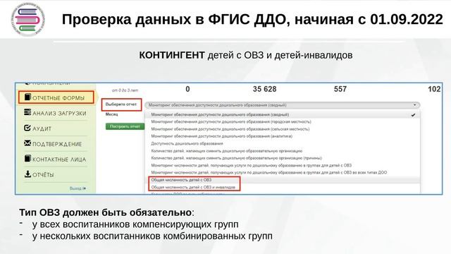 Особенности перехода на новый учебный год и подготовка к выгрузке данных в ФГИС ДДО смотреть онлайн