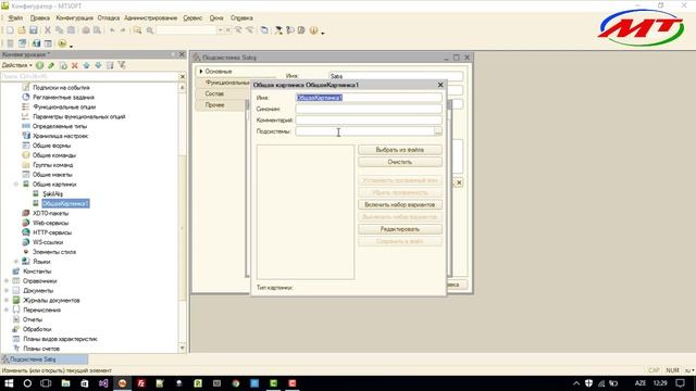 1C 8.3 - Proqramlaşdırma dərsləri - Dərs - 6 (Подсистемы) смотреть онлайн