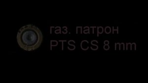 тест 8мм газовых патронов в 2019