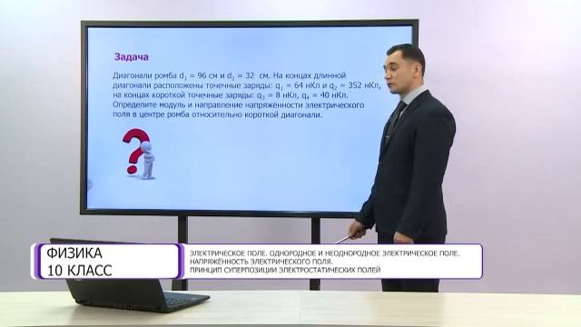 Физика. 10 класс. Электрическое поле. Однородное и неоднородное электрическое поле смотреть онлайн