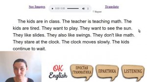 Текст 2 In class  ? Английские тексты для начинающих | OK English Elementary