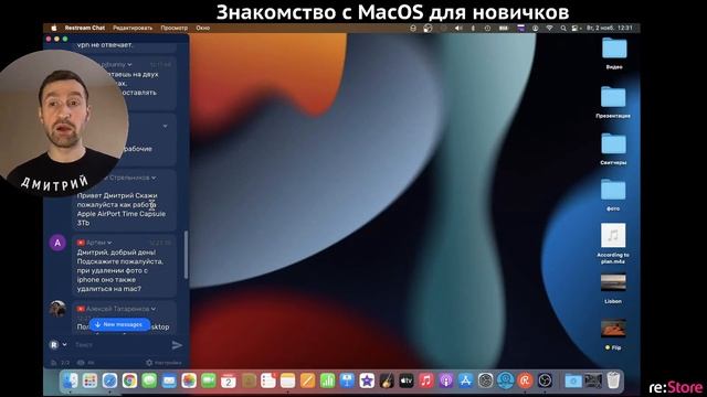 Знакомство с MacOS для новичков