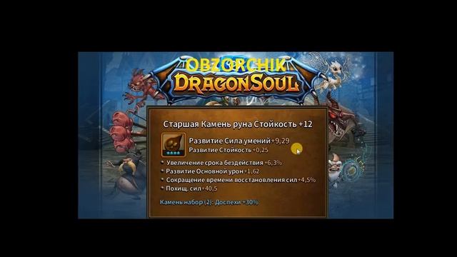 DragonSoul - Циклоп-шаман обзор способностей + руны смотреть онлайн