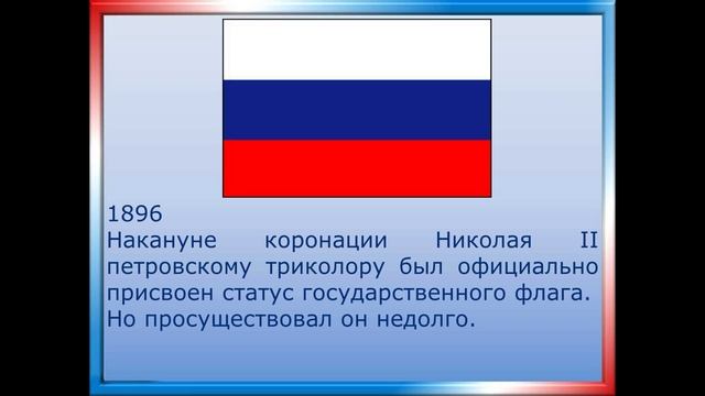 Патриотическая информина Символ величия и духа к Дню флага РФ.mp4 смотреть онлайн