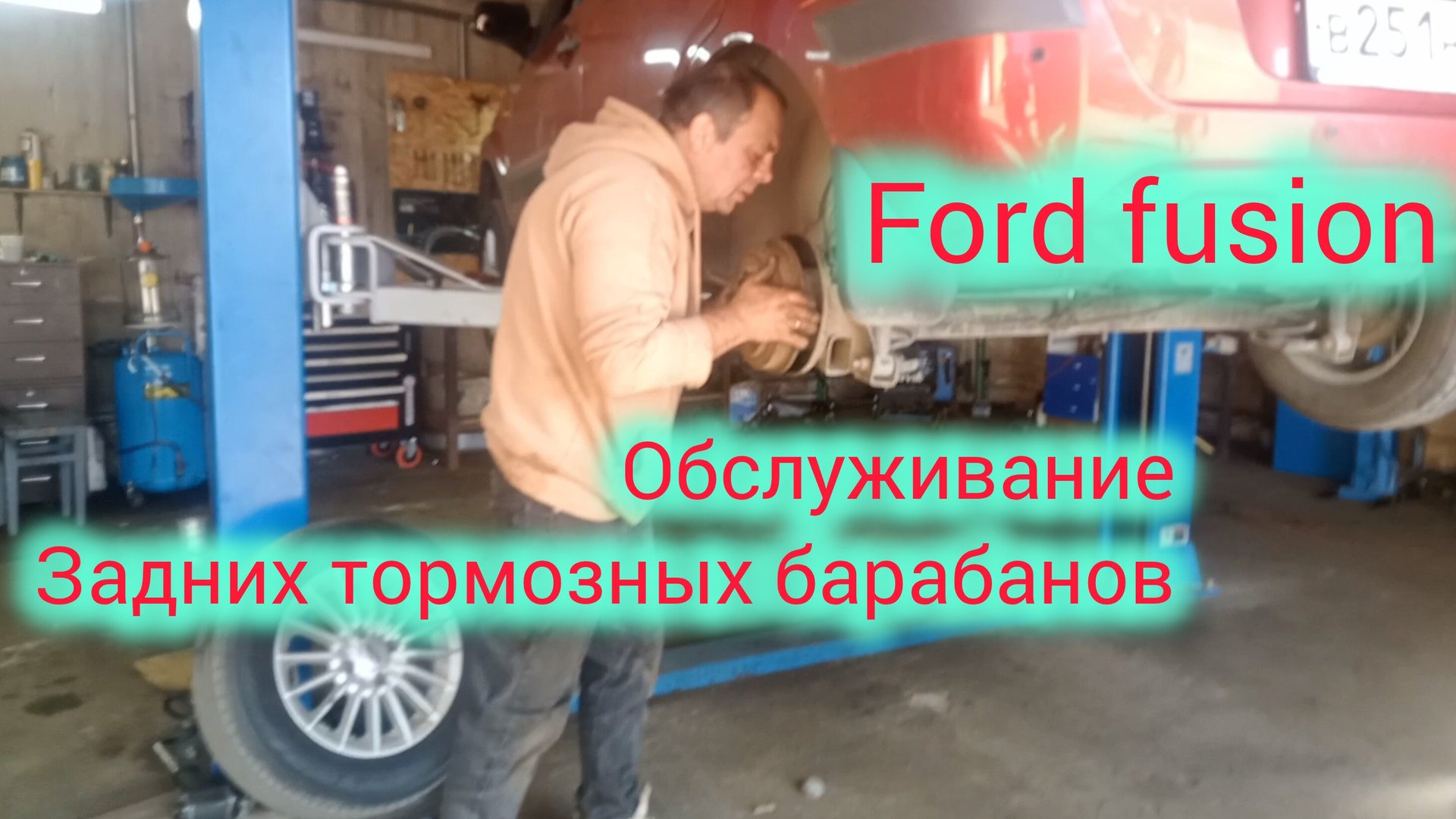 обслуживаем задние тормоза 
форд фьюжн