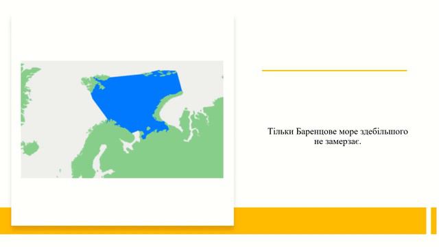 Урок 35. Який океан найменший? Північно Льодовитий океан. Я досліджую світ 4 клас. смотреть онлайн