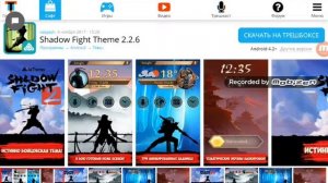 Как скачать shadow fight 2