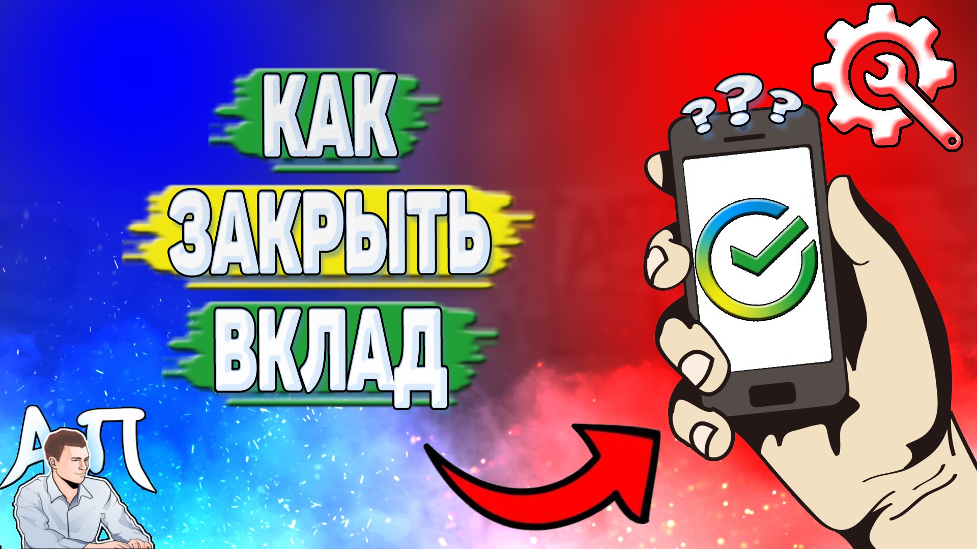 Активный Пользователь