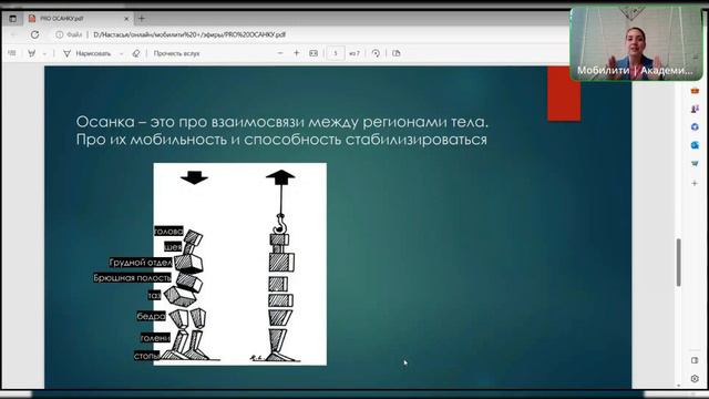 PRO Осанку: на что влияет и что влияет на нее смотреть онлайн