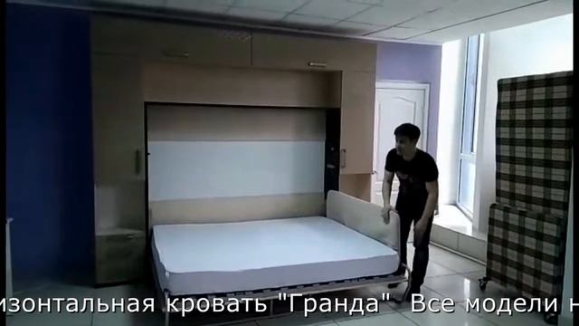 Горизонтальная откидная кровать трансформер "Гранда" www.интеллект-мебель.рф смотреть онлайн