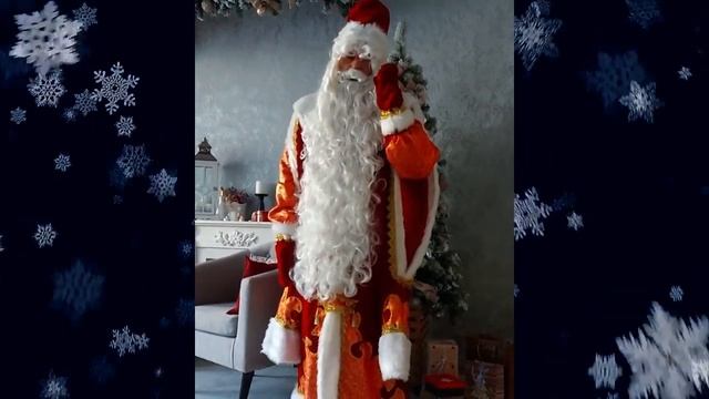 Приглашение Деда Мороза смотреть онлайн