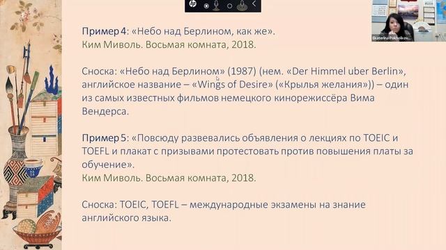 Екатерина Похолкова. "Переводческие комментарии в художественной литературе: за и против" смотреть онлайн
