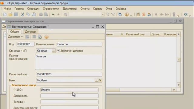 Начало работы в программе "Охрана окружающей среды" смотреть онлайн