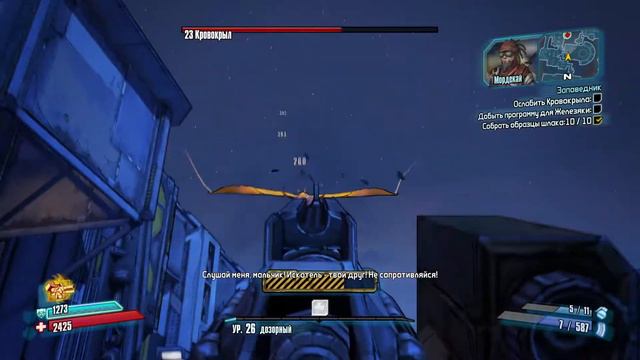 Borderlands 2 прохождение боссов : 6. Кровокрыл смотреть онлайн