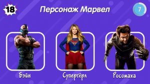 Угадай супергероя только по ОДНОЙ подсказке MARVEL и DC !
