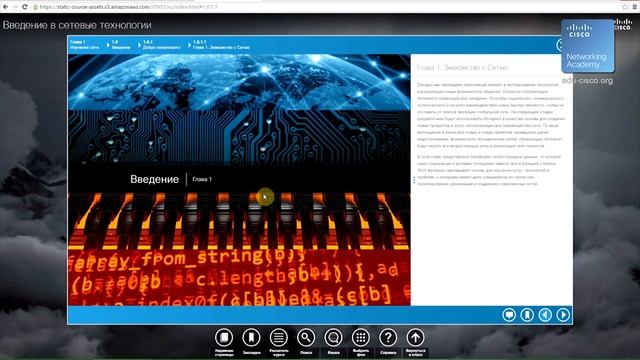 Как пользоваться онлайн-учебником Сетевой Академии Cisco на курсах Cisco, курсах Linux Киев смотреть онлайн