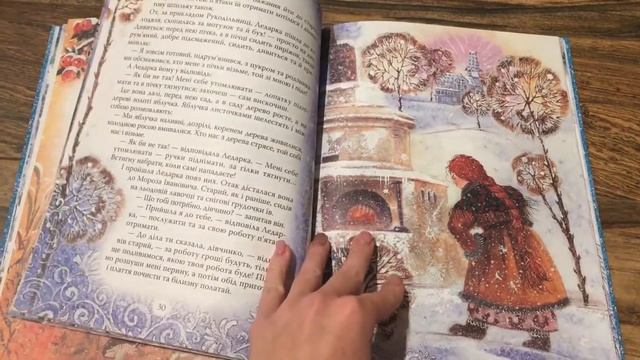 Гортаємо книгу "Новорічні казки" смотреть онлайн