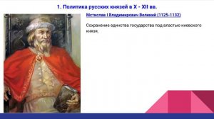 2  Древнерусское государство в X   начале XII вв