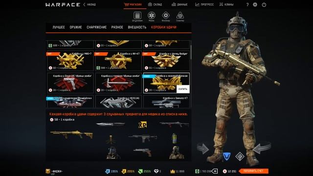 Warface (Браво сервер) клан АСАЛА_АРМ_1990 выбил золотой FN SCAR‐H смотреть онлайн