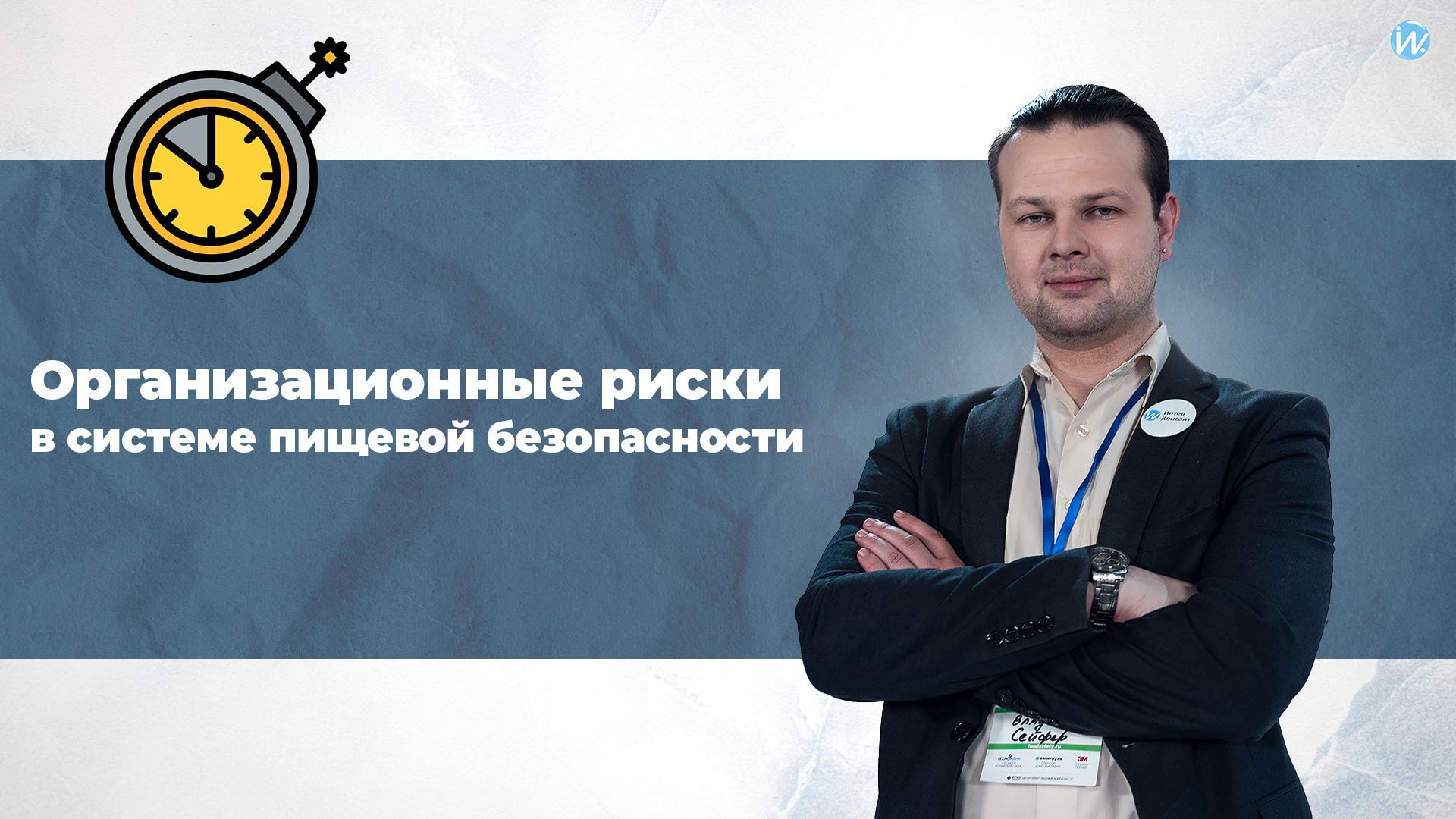 Организационные риски в системе пищевой безопасности смотреть онлайн