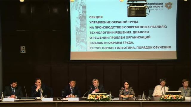 Секция «Управление охраной труда на производстве в современных реалиях: технологии и решения» смотреть онлайн