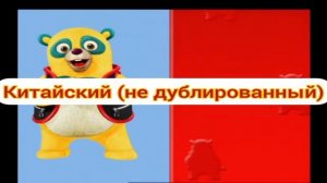 Спецагент Осо - Заставка (на разных языках, часть 3)
