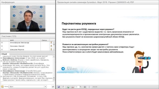 Зашел, увидел, отправил? Реальность роуминга в ЭДО смотреть онлайн