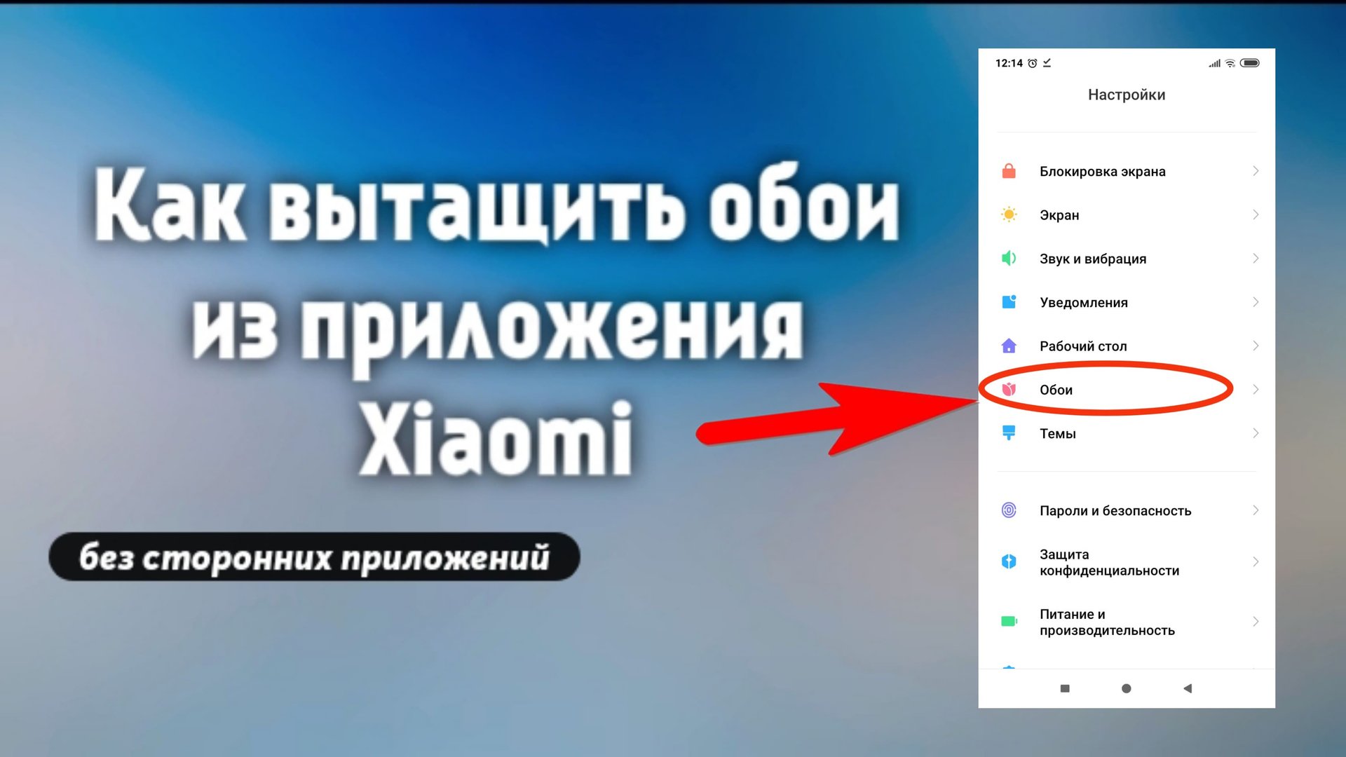 КАК ИЗВЛЕЧЬ ОБОИ ИЗ ПРИЛОЖЕНИЯ НА XIAOMI
