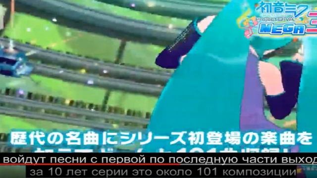 обзор на анонс игры Hatsune Miku Project Diva MEGA 39's смотреть онлайн