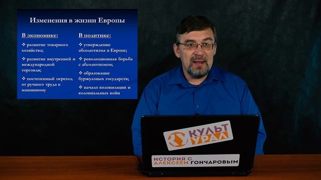 История Нового времени. #01. Начало Нового времени смотреть онлайн
