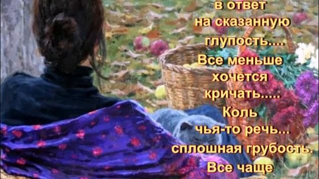 Все больше хочется молчать... смотреть онлайн