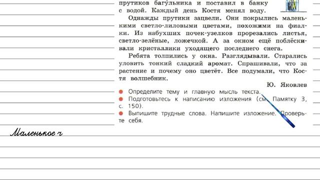 Упражнение 99 - Русский язык 4 класс (Канакина, Горецкий) Часть 2 смотреть онлайн