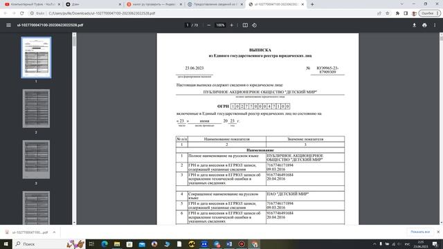 Проверка юридического лица через сайт налоговой службы смотреть онлайн