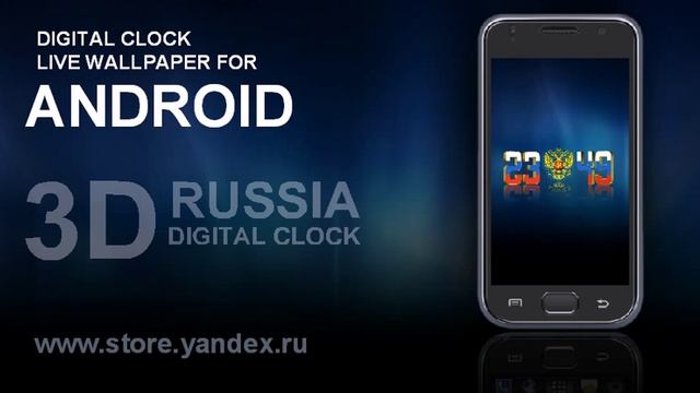 Цифровые часы Россия - живые обои для OS Android, цифровые часы с символикой России смотреть онлайн
