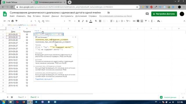 Как посчитать сумму значений по дате одной формулой Гугл таблицы. Трюки Google Sheets. смотреть онлайн