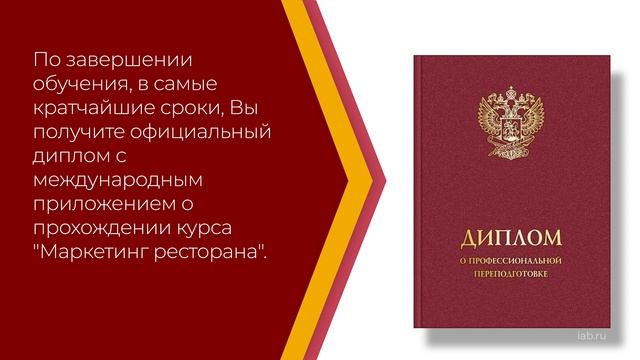 Онлайн курс обучения «Маркетинг ресторана (Курс ресторанного маркетинга)» (введение) смотреть онлайн