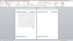 Расстановка страниц в WORD
