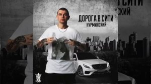 Нурминский - Большой дядя