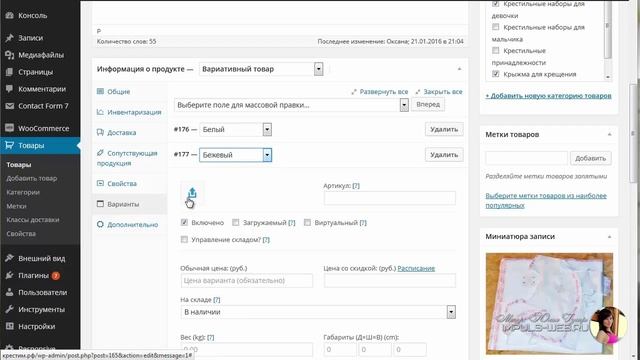 Вариативный товар в Woocommerce смотреть онлайн