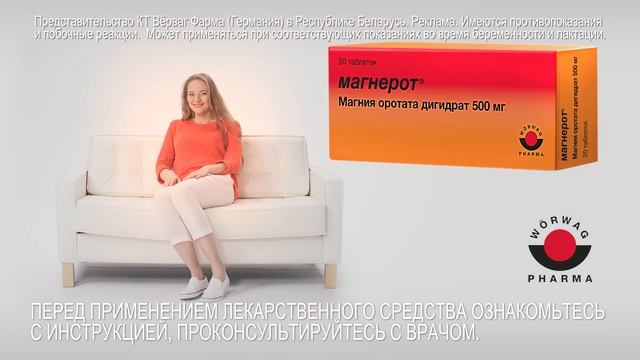 Магнерот - больше, чем просто магний!