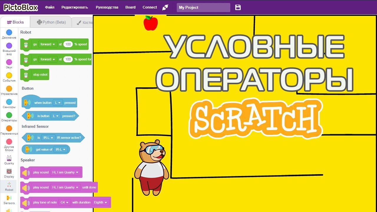 3. If - else : условные операторы Скретч (Scratch) в среде Pictoblox (Пиктоблокс) смотреть онлайн