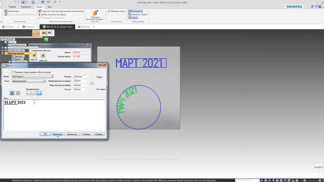 SOLID EDGE 2020 - КАК СОЗДАТЬ 3D-ТЕКСТ В МОДЕЛИ смотреть онлайн