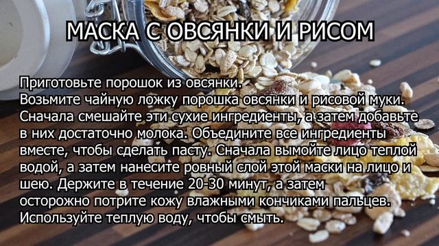 Лучшие Маски из рисовой муки для лица смотреть онлайн